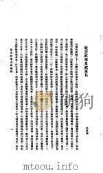 中国报纸社论文字  第1辑  敬告政党及政党员（ PDF版）