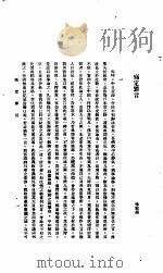 中国报纸社论文字  第1辑  痛定罪言（ PDF版）