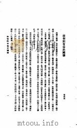 中国报纸社论文字  第1辑  论报馆有益于国事     PDF电子版封面    梁启超 