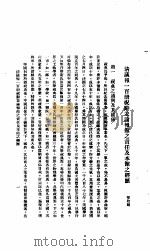 中国报纸社论文字  第1辑  清议报一百册祝辞并论报馆之责任及本馆之经历     PDF电子版封面    梁启超 