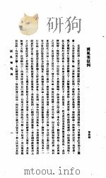 中国报纸社论文字  第1辑  国风报叙例（ PDF版）