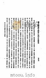 中国报纸社论文字  第1辑  鄙人对于言论界之过及将来（ PDF版）