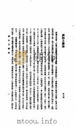 中国报纸社论文字  第1辑  调和立国论     PDF电子版封面    章士钊 