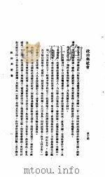 中国报纸社论文字  第1辑  政治与社会（ PDF版）