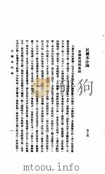 中国报纸社论文字  第1辑  民国本计论（ PDF版）