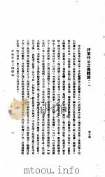 中国报纸社论文字  第1辑  评梁任公之国体论  1     PDF电子版封面    章士钊 