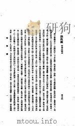 中国报纸社论文字  第1辑  论救国  答孙君毓坦（ PDF版）