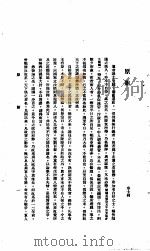 中国报纸社论文字  第1辑  原贿     PDF电子版封面    章士钊 