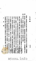 中国报纸社论文字  第1辑  人格论（ PDF版）