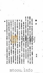 中国报纸社论文字  第1辑  释言     PDF电子版封面    章士钊 
