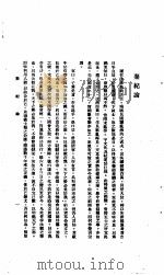 中国报纸社论文字  第1辑  弃纪论（ PDF版）