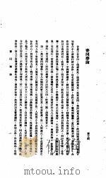 中国报纸社论文字  第1辑  审同事论     PDF电子版封面    章士钊 