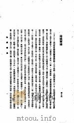 中国报纸社论文字  第1辑  论威尔逊     PDF电子版封面    章士钊 