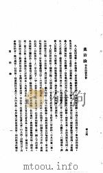 中国报纸社论文字  第1辑  业治论  告民治委员会     PDF电子版封面    章士钊 