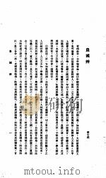 中国报纸社论文字  第1辑  农国辨     PDF电子版封面    章士钊 