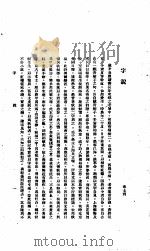 中国报纸社论文字  第1辑  字说（ PDF版）