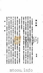 中国报纸社论文字  第1辑  毁法辨（ PDF版）