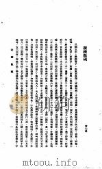 中国报纸社论文字  第1辑  说铁饭碗     PDF电子版封面    章士钊 