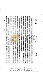 中国报纸社论文字  第1辑  二虫     PDF电子版封面    章士钊 