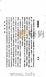 中国报纸社论文字  第1辑  疏解轋议     PDF电子版封面    章士钊 