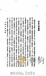 中国报纸社论文字  第1辑  评新文学运动     PDF电子版封面    章士钊 
