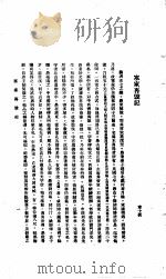 中国报纸社论文字  第1辑  寒家再毁记（ PDF版）