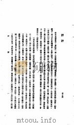中国报纸社论文字  第1辑  评评（ PDF版）