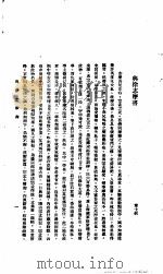 中国报纸社论文字  第1辑  与徐志摩书（ PDF版）
