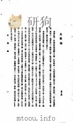 中国报纸社论文字  第1辑  共弃论（ PDF版）