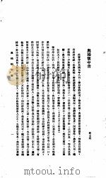 中国报纸社论文字  第1辑  与杨怀中书     PDF电子版封面    章士钊 