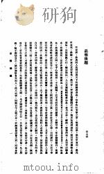 中国报纸社论文字  第1辑  晶报后题（ PDF版）