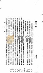 中国报纸社论文字  第1辑  鬻字启     PDF电子版封面    章士钊 