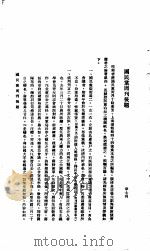 中国报纸社论文字  第1辑  国民党周刊后题     PDF电子版封面    章士钊 