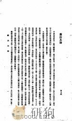 中国报纸社论文字  第1辑  苏法比论（ PDF版）
