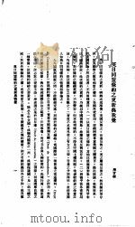 中国报纸社论文字  第1辑  英日同盟条约之更新与我觉     PDF电子版封面    颜旨微 