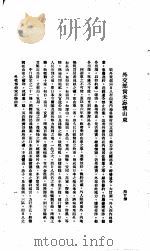 中国报纸社论文字  第1辑  外交部尚未忘怀山东（ PDF版）