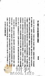 中国报纸社论文字  第1辑  吾人对于日本所提觉书之态度（ PDF版）