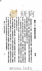 中国报纸社论文字  第1辑  对于二十一条忠告外交当局     PDF电子版封面    颜旨微 