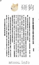 中国报纸社论文字  第1辑  尊重中国主权与独立及领土与行政之完整     PDF电子版封面    颜旨微 