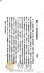 中国报纸社论文字  第1辑  关于二十一条之照会与管见（ PDF版）