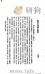 中国报纸社论文字  第1辑  批评辛博森之批评     PDF电子版封面    颜旨微 