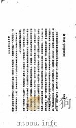 中国报纸社论文字  第1辑  政府党之信誓旦旦（ PDF版）