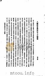 中国报纸社论文字  第1辑  八国照会与外交上之价值     PDF电子版封面    颜旨微 