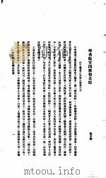 中国报纸社论文字  第1辑  学者服官固应是耶     PDF电子版封面    颜旨微 