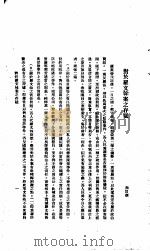 中国报纸社论文字  第1辑  对于罗文干案之存疑（ PDF版）