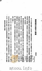 中国报纸社论文字  第1辑  罗案谈话中应有之怀疑（ PDF版）