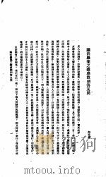中国报纸社论文字  第1辑  关于罗案这志感数则答友问（ PDF版）