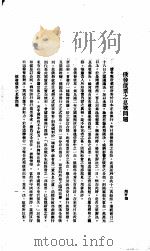 中国报纸社论文字  第1辑  俄发债票之息款问题（ PDF版）