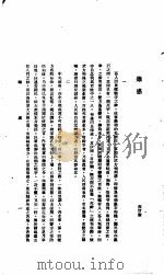 中国报纸社论文字  第1辑  志感     PDF电子版封面    颜旨微 