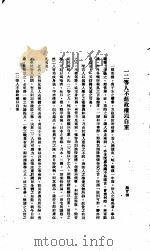 中国报纸社论文字  第1辑  一二等人不藉政权以自重（ PDF版）